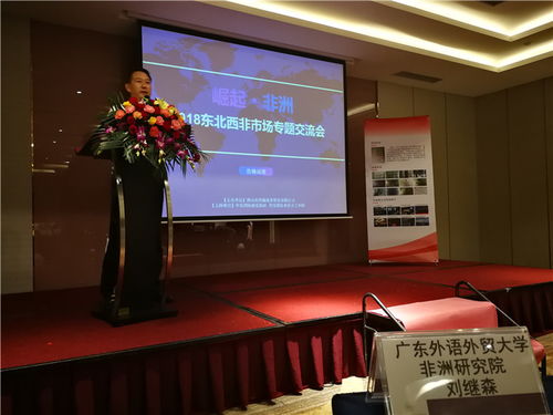 mie集團(tuán) 崛起非洲 2018東北西非市場(chǎng)專題交流會(huì)在深成功舉辦