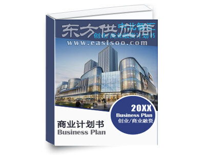 武威代寫商業(yè)計(jì)劃書 做商業(yè)計(jì)劃書公司 到中北智匯咨詢圖片